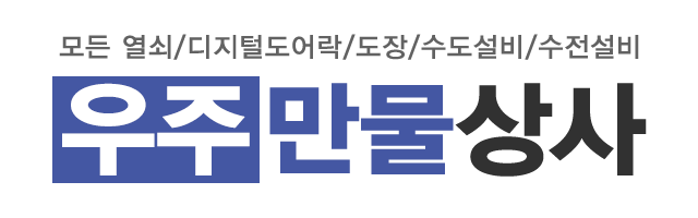 우주만물상사_로고
